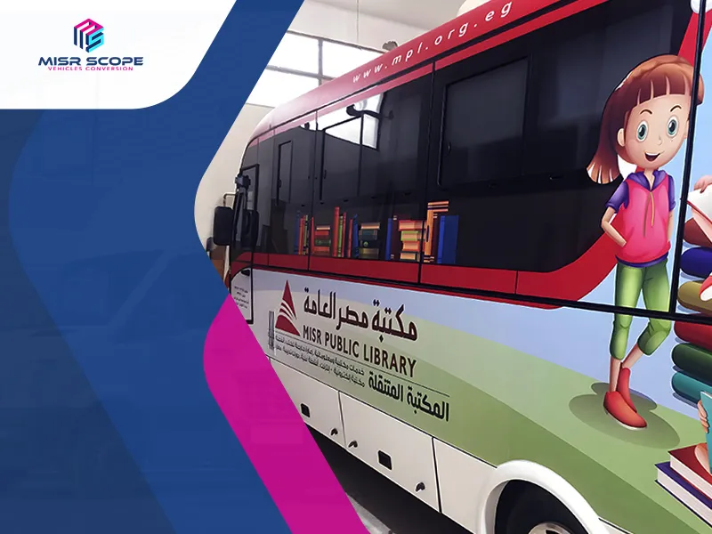 مشروع مكتبة صغيرة متنقلة 